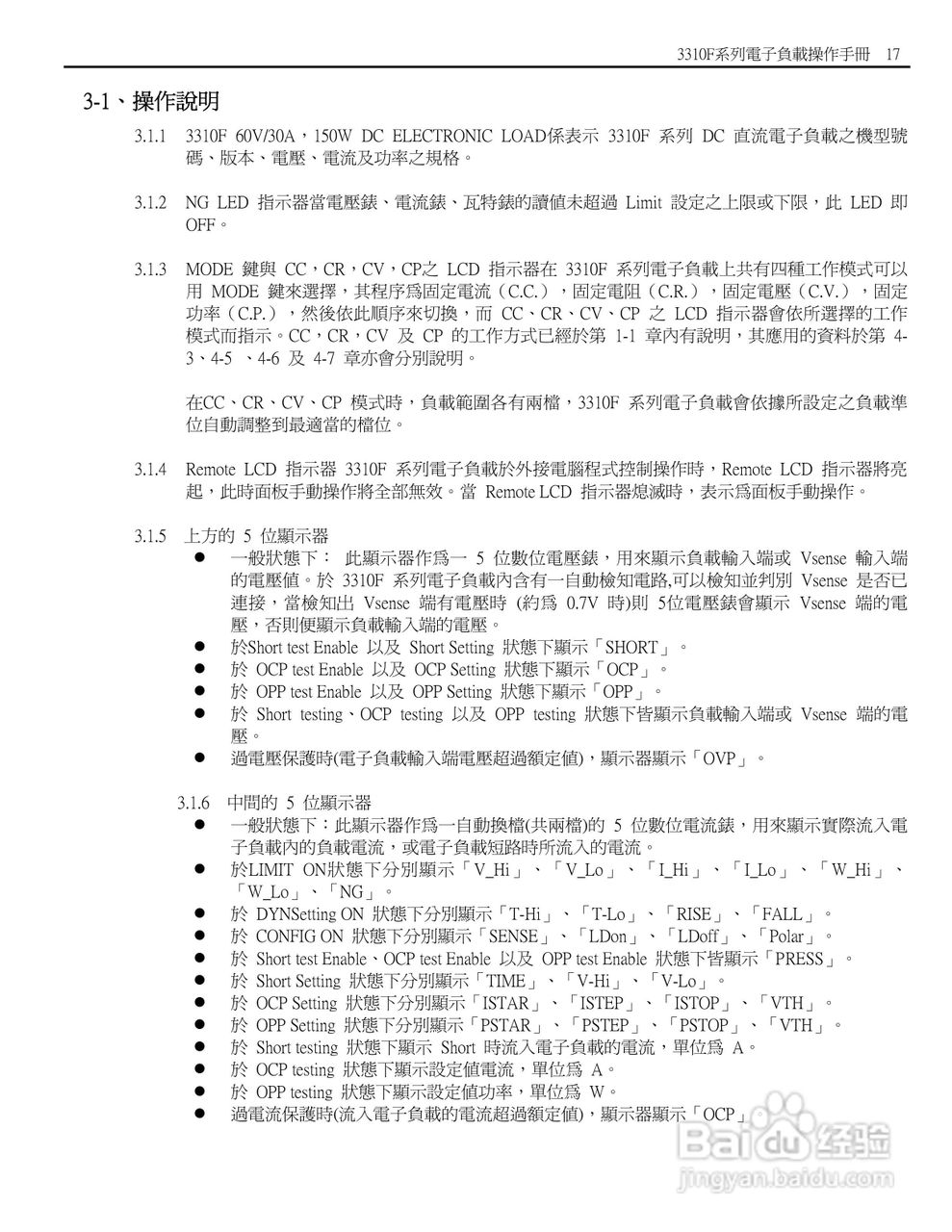 博计3310F系列电子负载使用手册:[3]