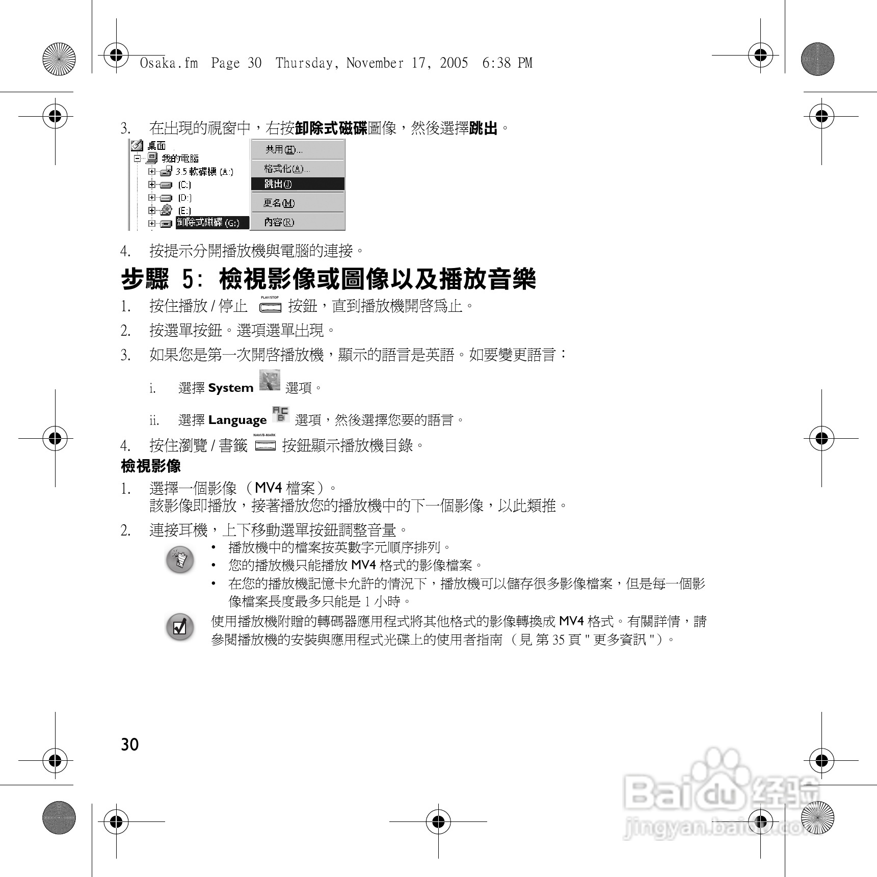 创新MP3播放器MuVoVidz型说明书:[4]