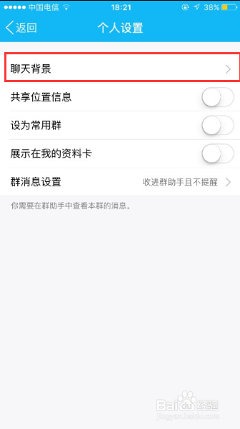 iPhone 6SQQ更换群聊背景的方法