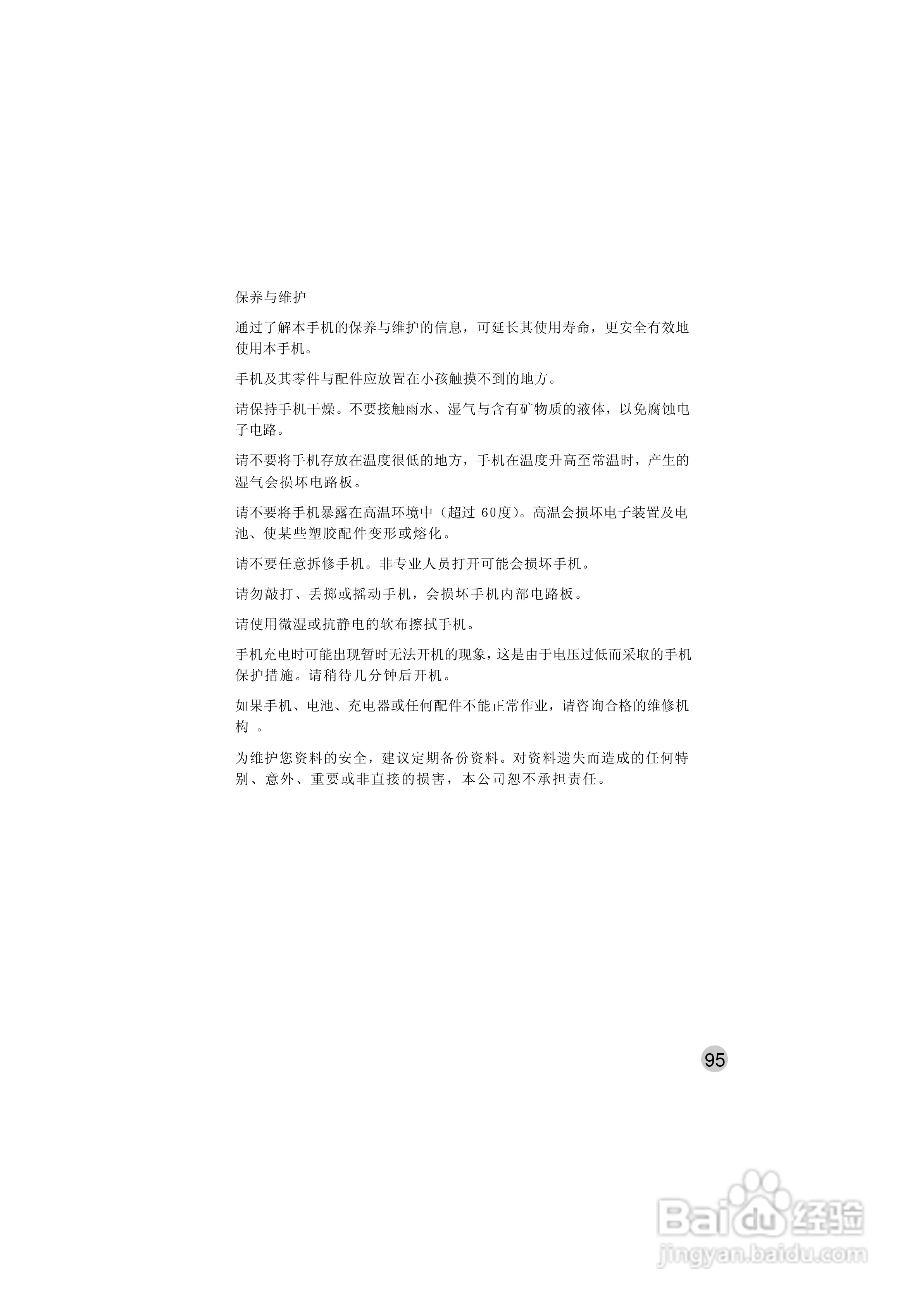 英华达515手机使用说明书:[11]