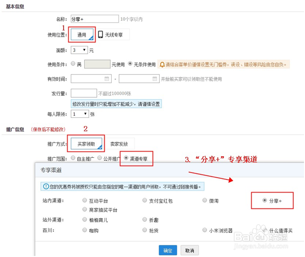 淘宝客-无线端如何设置优惠券