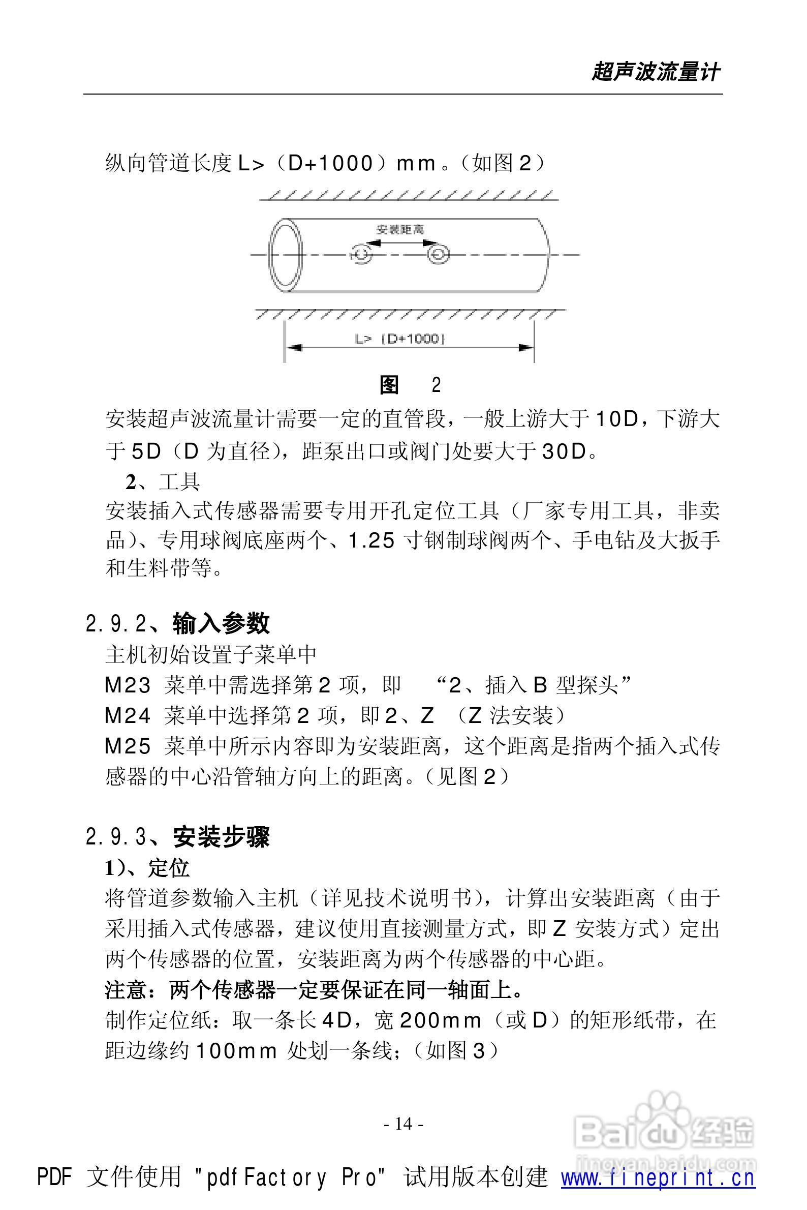 威尔逊WSF-100型超声波流量计说明书:[2]