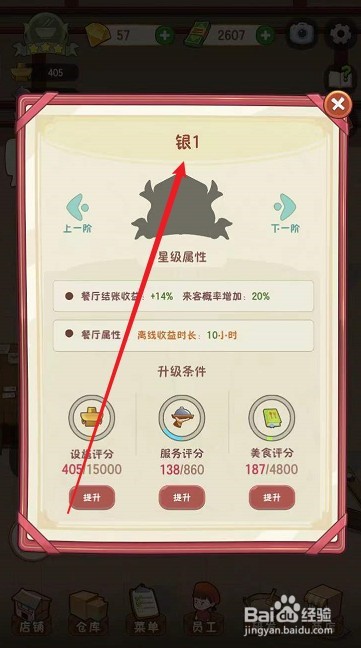 幸福路上的火锅店二楼怎么开