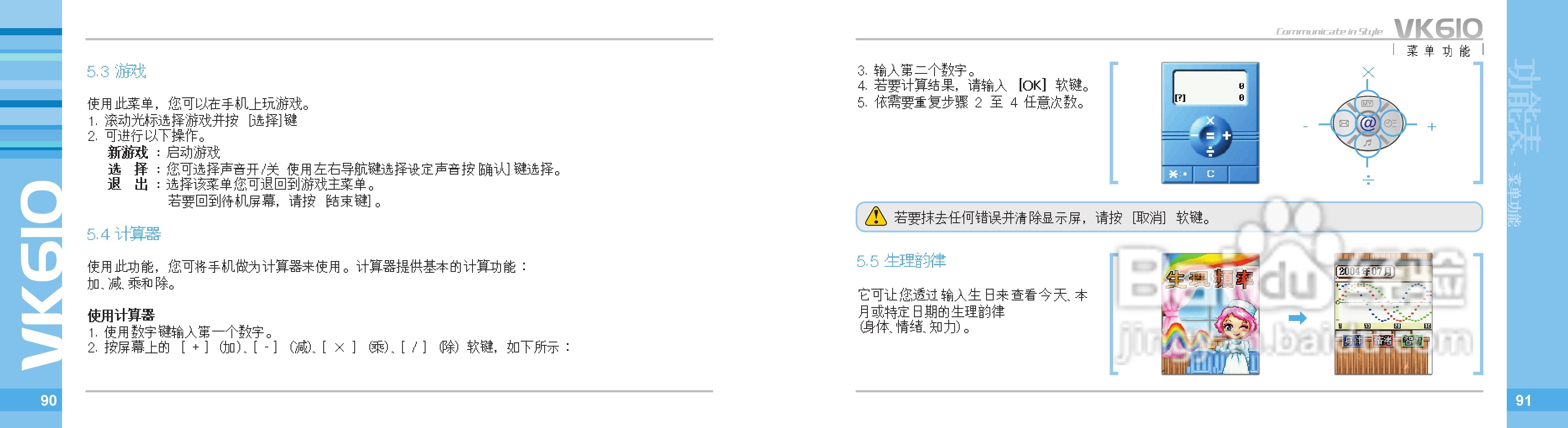 唯开VK610手机使用说明书:[5]