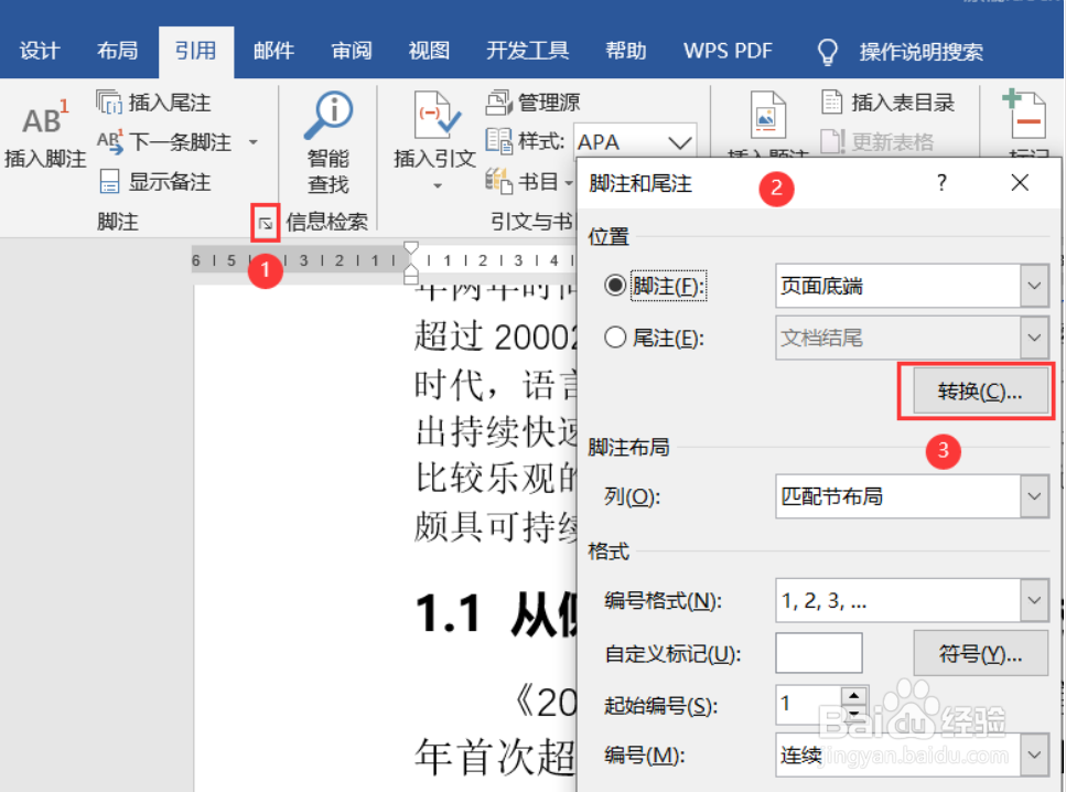 Word脚注尾注怎么排版参考文献