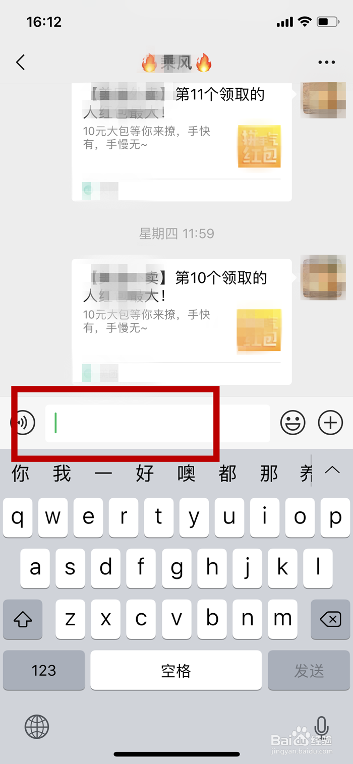 iphone x手机微信换行如何实现