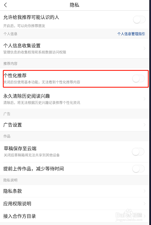 怎样关闭今日头条极速版的个性化推荐