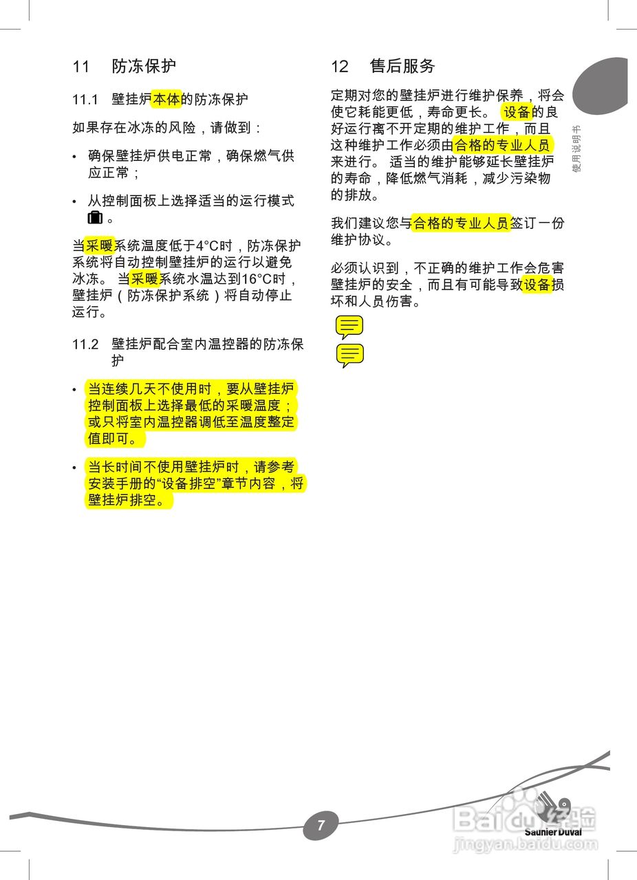 Saunier Duval ThemaClassic F 30/F AS 30热水炉使用:[1]
