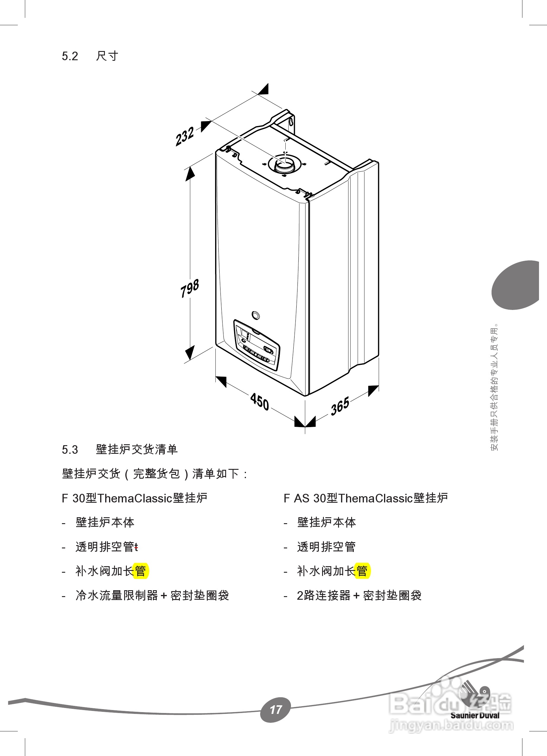 Saunier Duval ThemaClassic F 30/F AS 30热水炉使用:[2]
