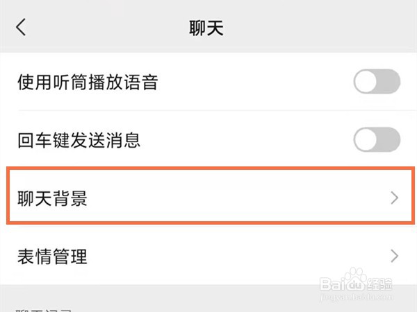 微信如何更换聊天背景图的具体操作
