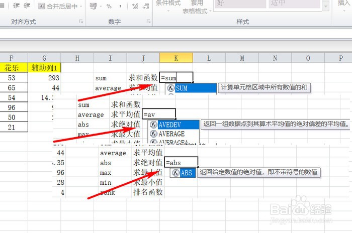 计算机一级函数教程