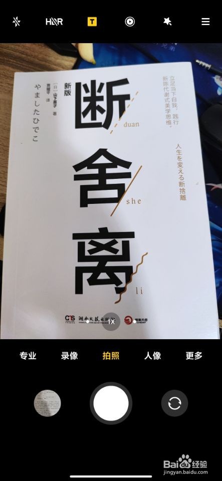 用小米手机把纸质版的文字或图片转换成电子版的