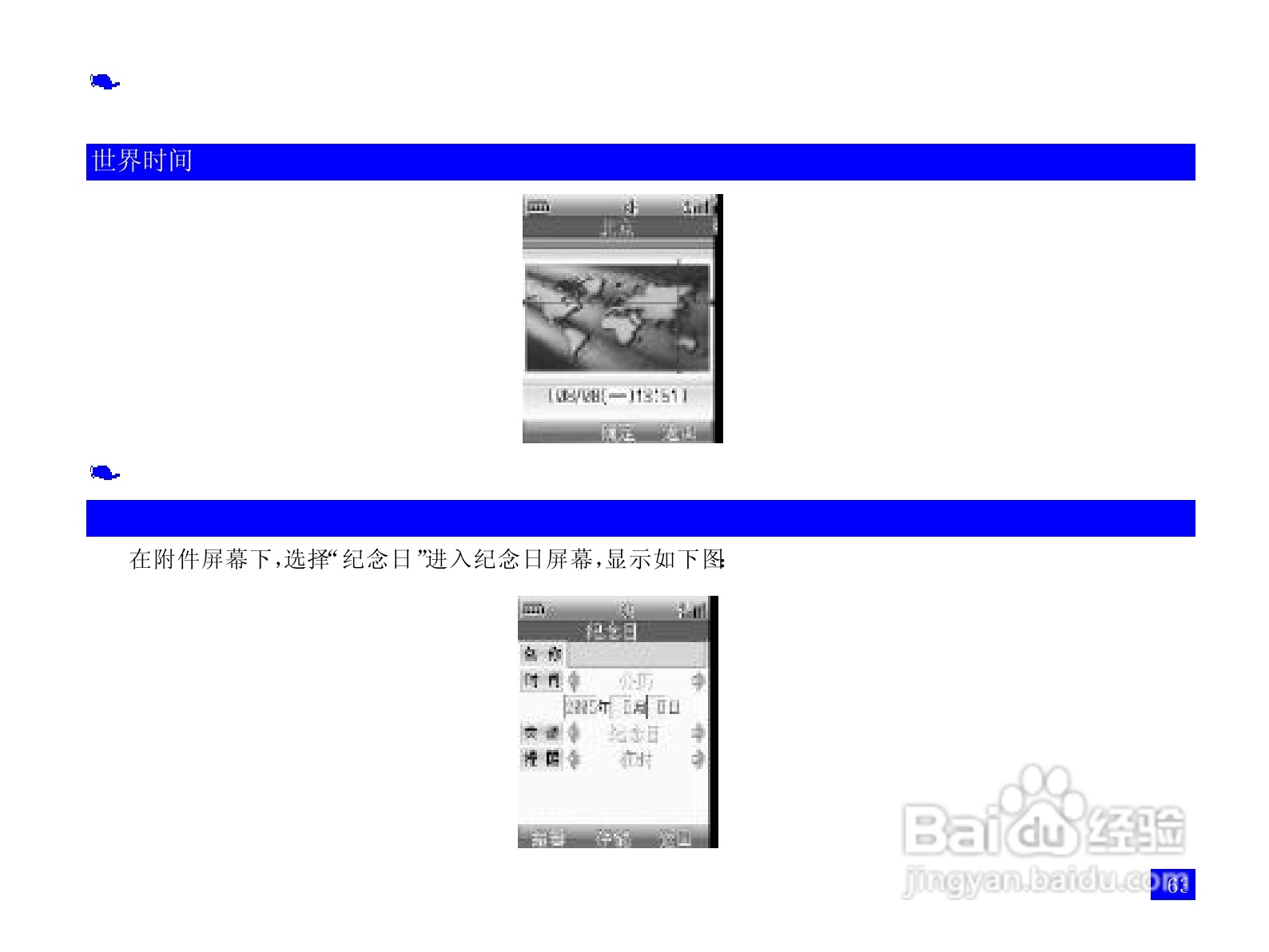 NEC N3303+手机使用说明书:[9]