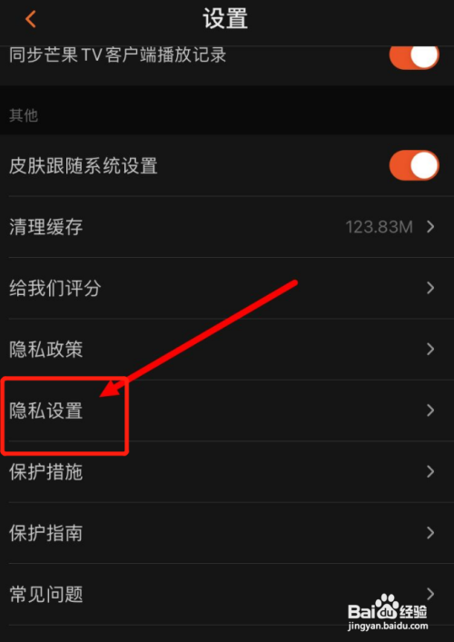 芒果TV开启与他人共享位置信息怎样操作？