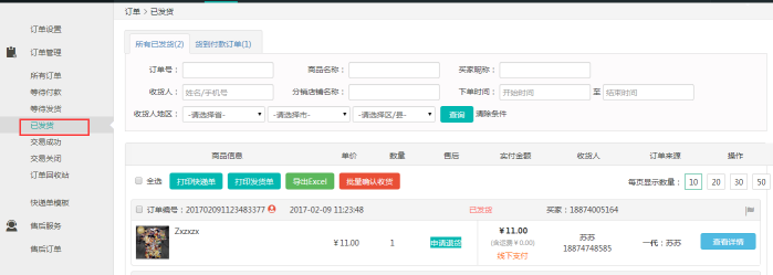 微商城如何进入订单管理
