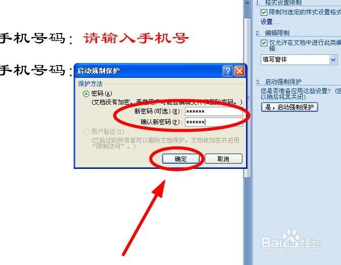 如何对Word进行限制编辑设定？