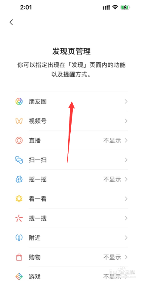 在哪关闭微信朋友圈