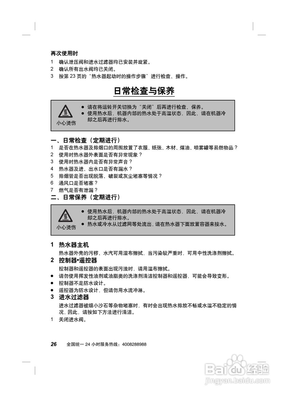 AO史密斯JSQ 22-E22-EX热水器使用说明书:[3]