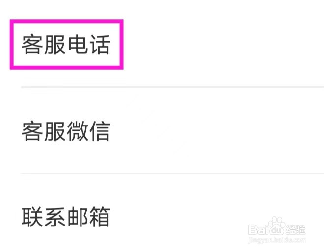 人人巴士客运怎么拨打客服电话