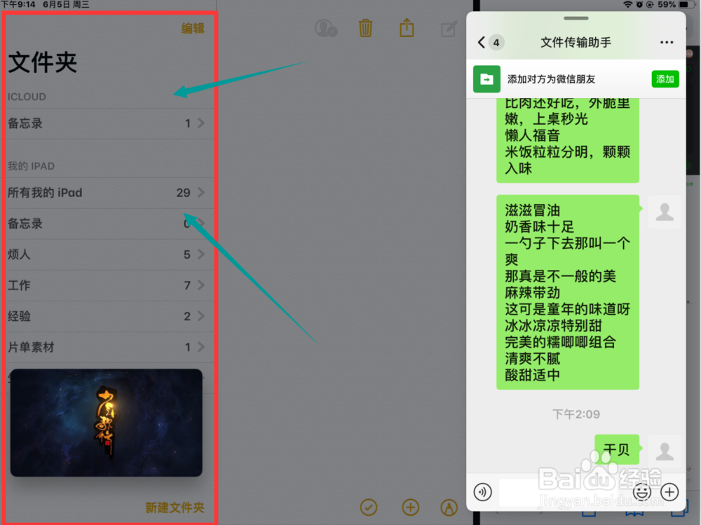 IPAD平板电脑 5个屏的分屏操作技巧!