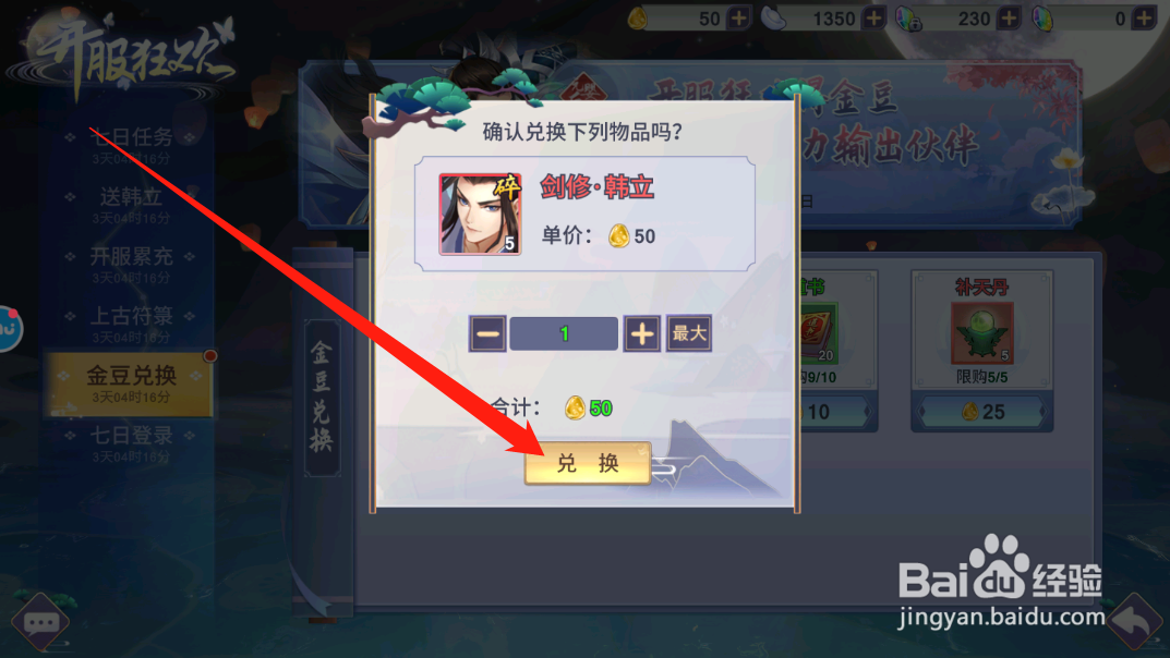 新凡人修仙传剑修韩立怎么获得
