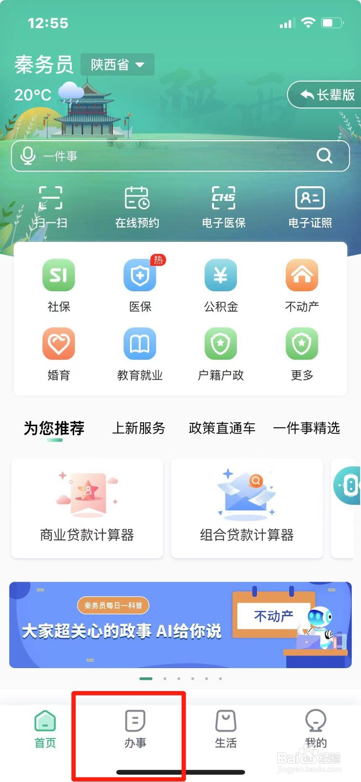 陕西省个人养老金账户信息怎么查