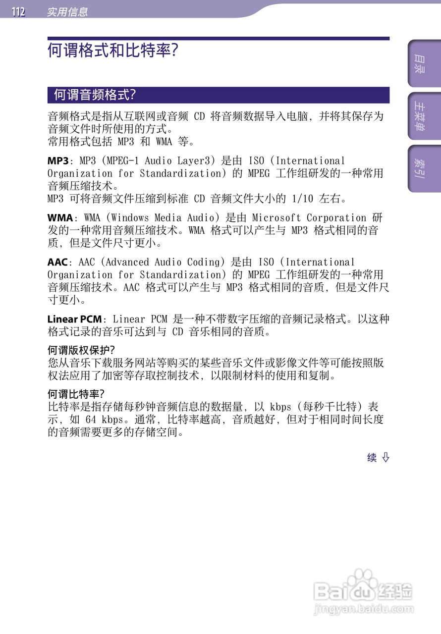 索尼NWZ-A845 MP4播放器使用说明书:[12]