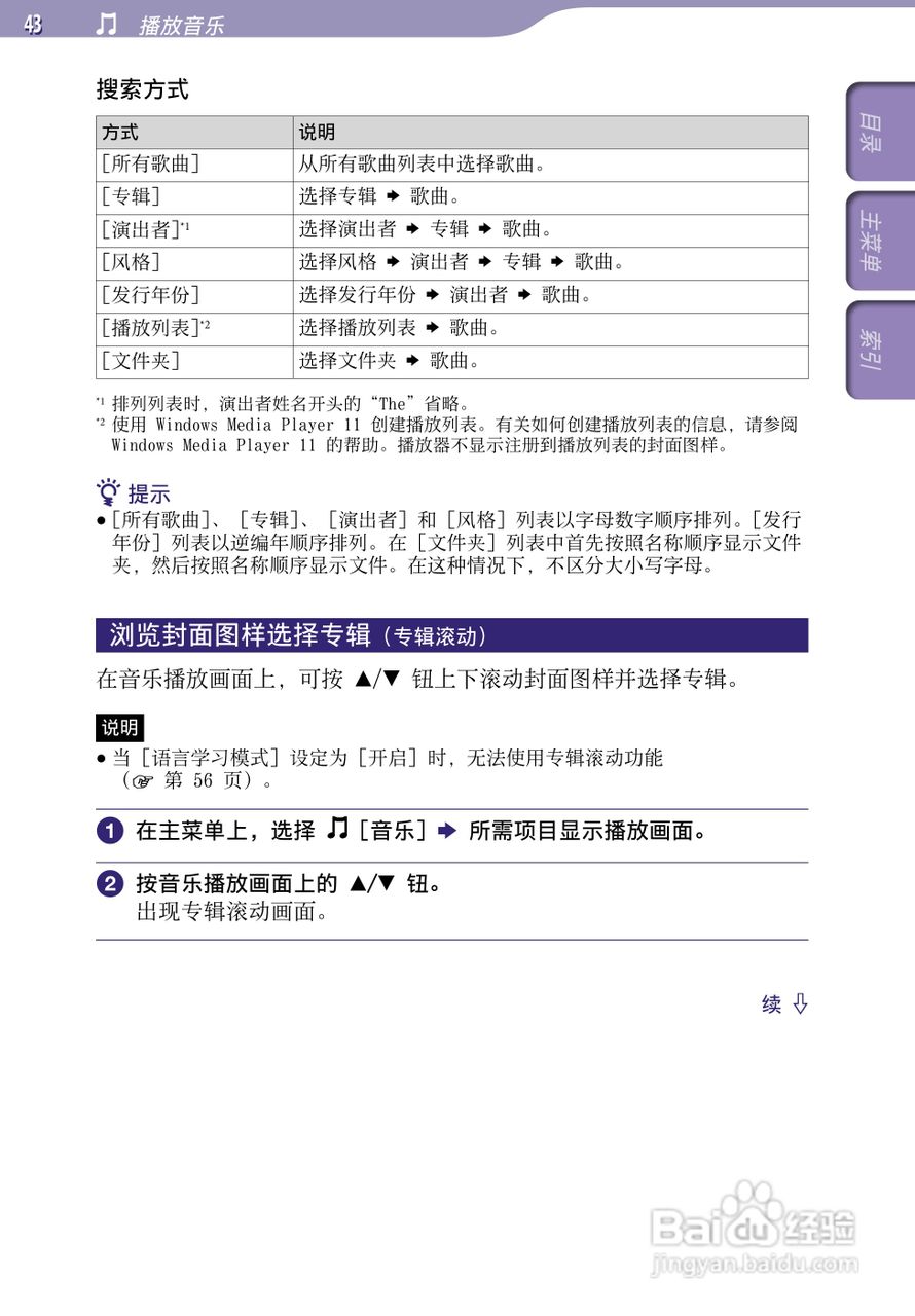 索尼NWZ-A845 MP4播放器使用说明书:[5]