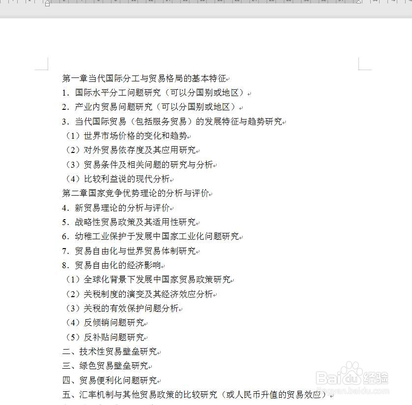 WPS文字怎么快速调整多级编号的位置