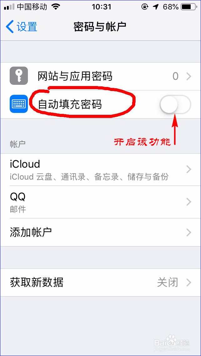 iPhone怎么开启自动填充密码(验证码)功能