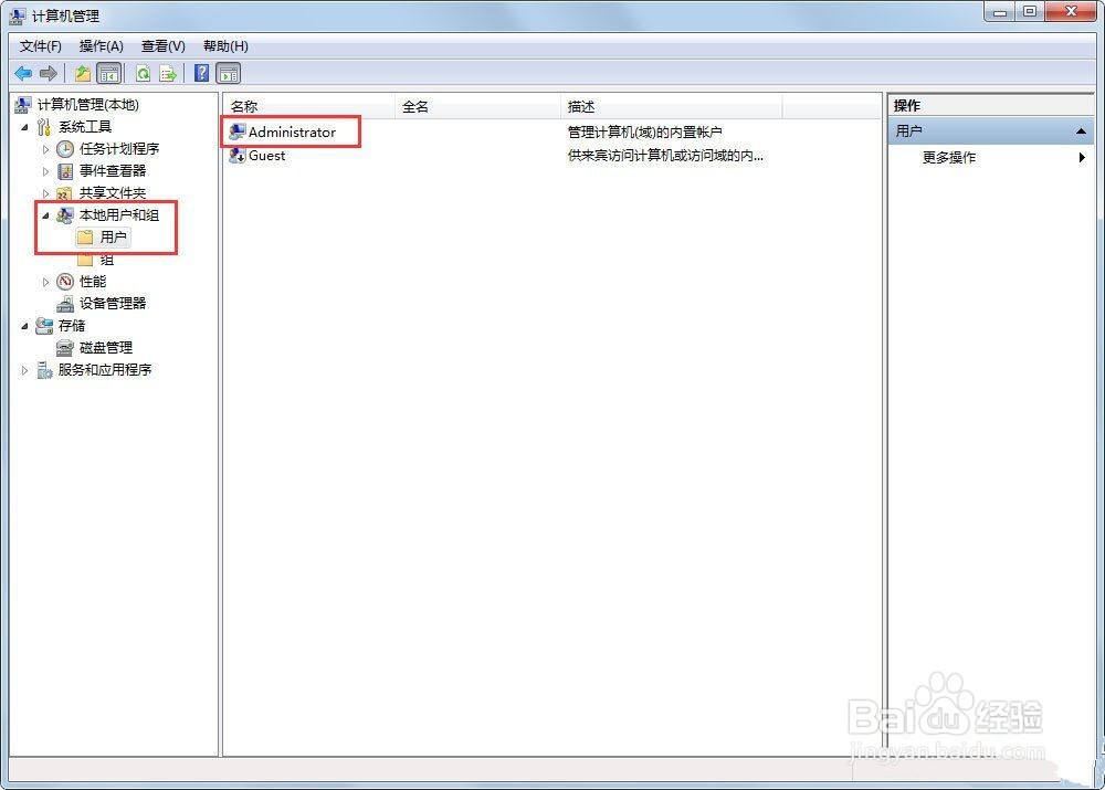 Win7系统使用的不是管理员账号怎么回事