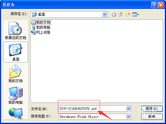 flash小游戏如何下载到电脑上