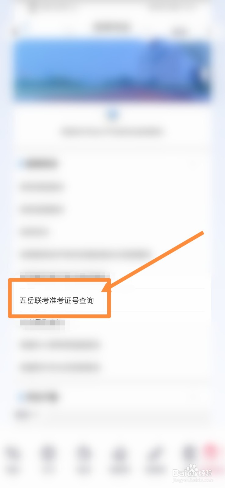 五岳联考准考证号怎么查
