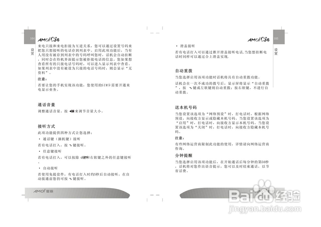 夏新CS6手机使用说明书:[6]