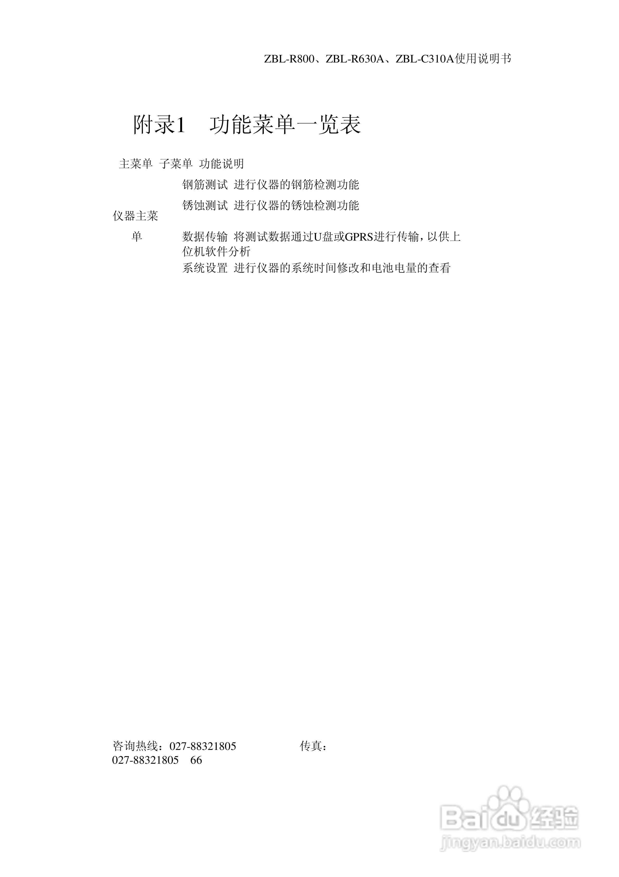 ZBL-R800/ZBL-R630A/ZBL-C310A钢筋位置测定仪使用说明:[7]