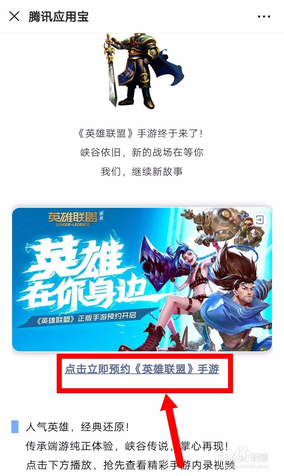 英雄联盟手游如何进行预约