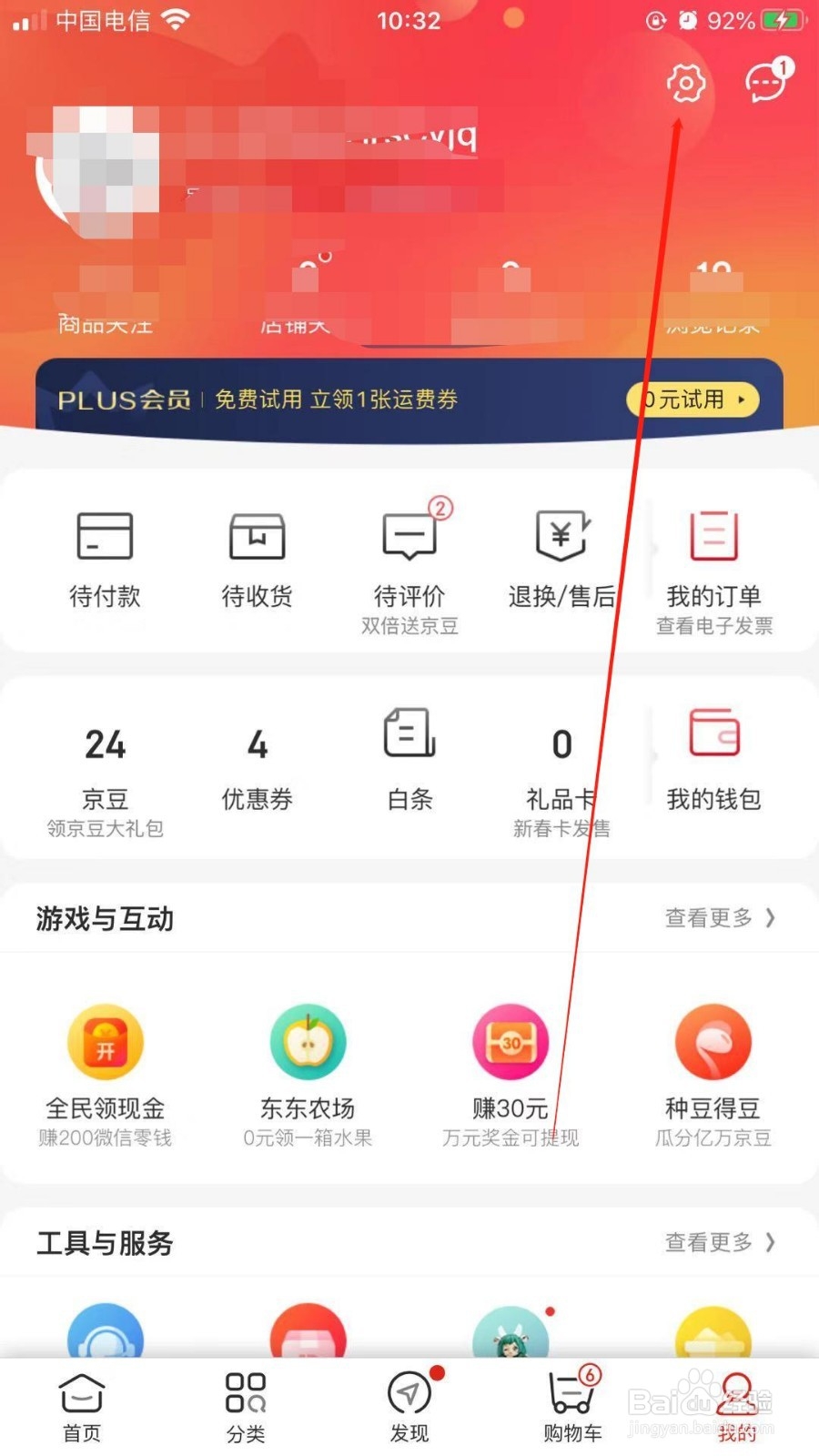 手机版京东商城中我们如何重新设置账号登录密码