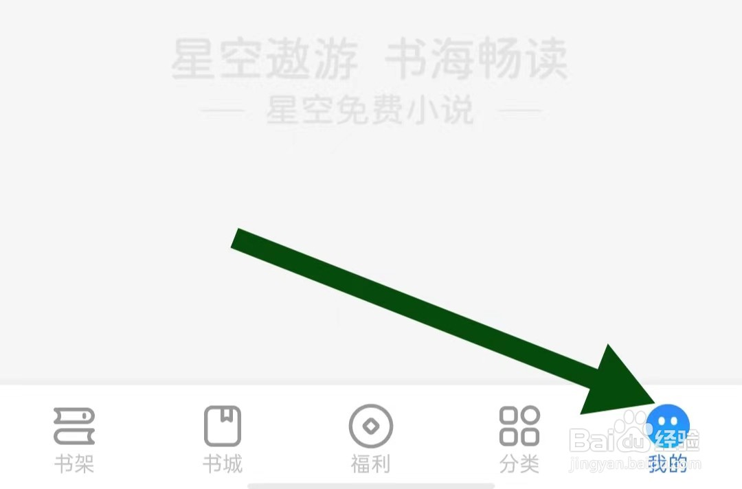 星空免费小说App如何开启系统消息通知