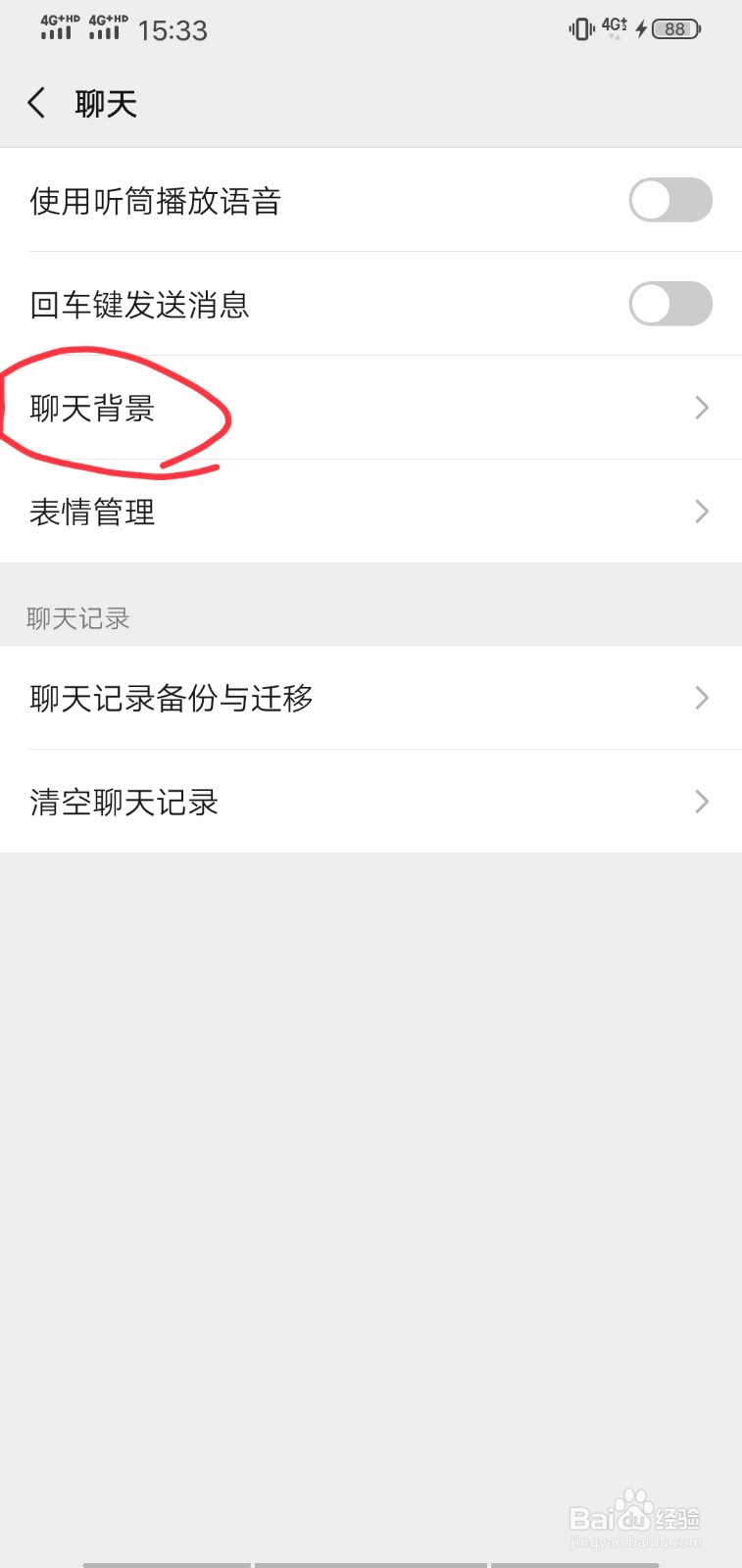 微信聊天背景如何从相册中选择
