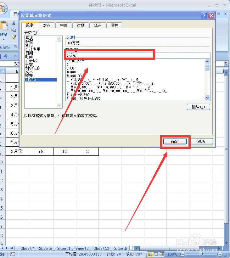 如何快速给单元格内的数字批量添加单位？