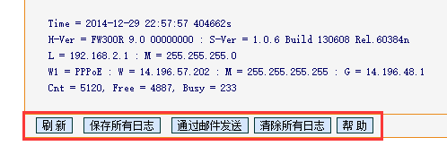 路由器系列：[37]系统工具---系统日志