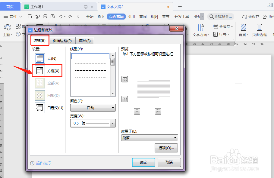 为标题段文字添加蓝色阴影边框