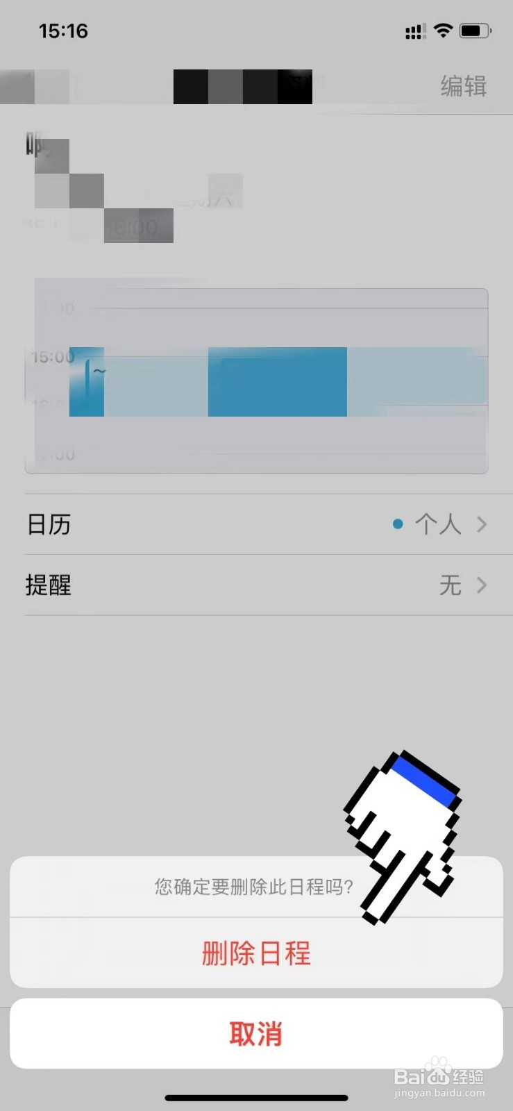 苹果日历上乱七八糟的提示