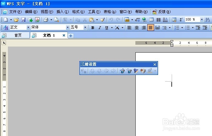 WPS文字中怎么自定义工具栏