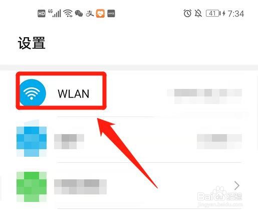 华为安卓手机，怎么打开wifi功能？