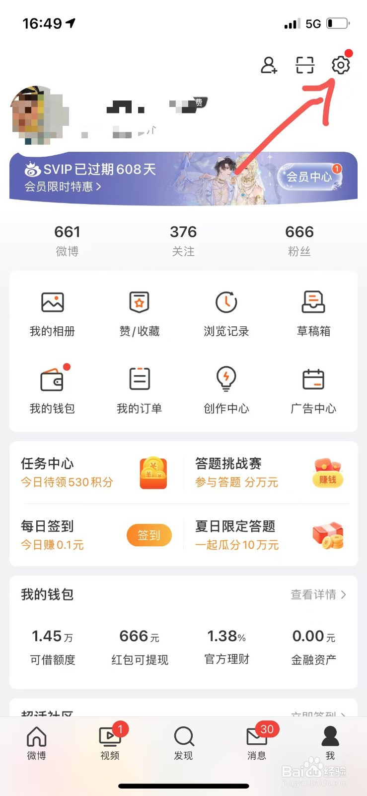 如何注销新浪微博