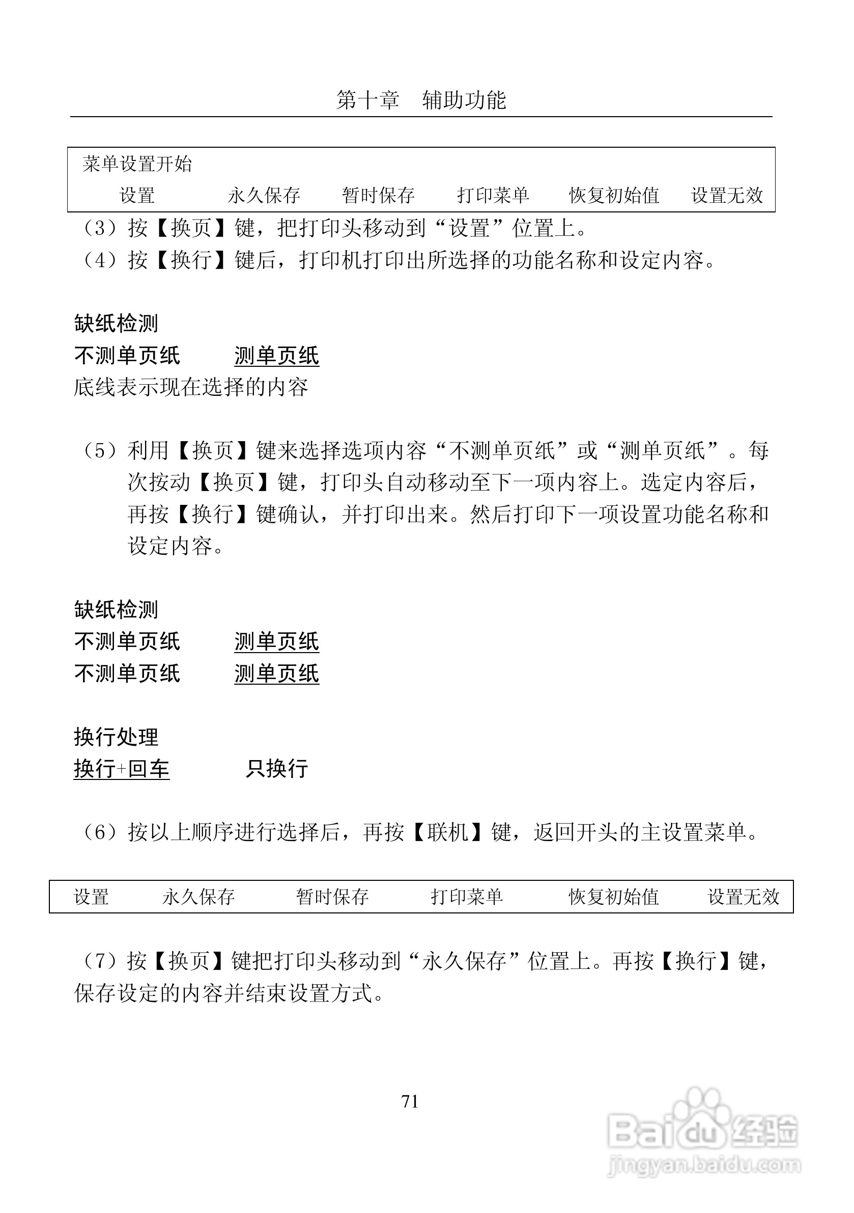 富士通DPK8600票据证件打印机使用说明书:[8]
