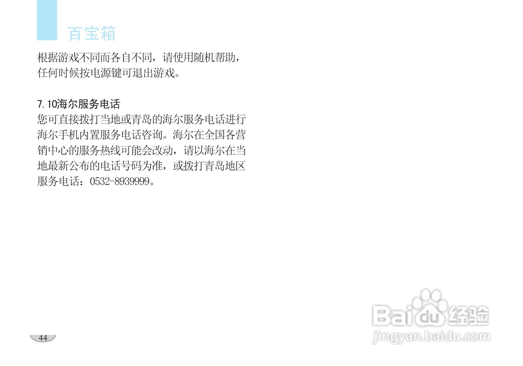 海尔V6000手机使用说明书:[5]