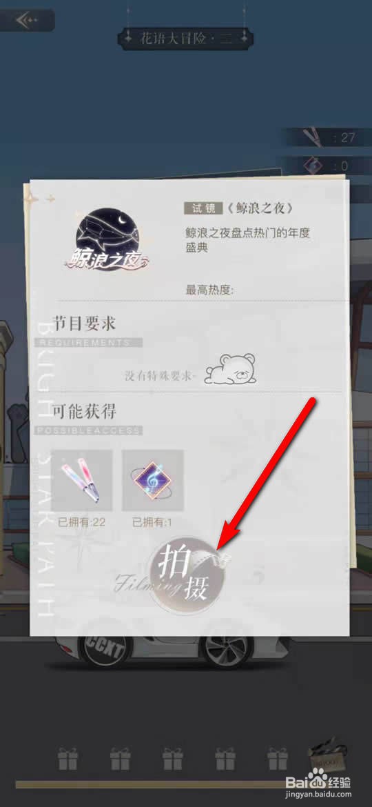 璀璨星途手游花语大冒险怎么玩