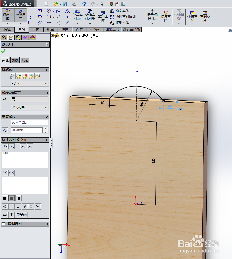 SolidWorks如何画切菜板